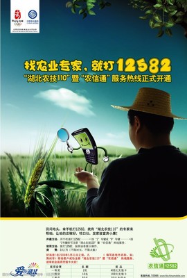 中國移動(dòng)12582 農(nóng)業(yè)信息咨詢的數(shù)字化橋梁