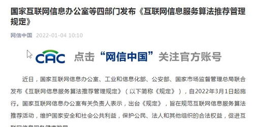 《互聯網信息服務算法推薦管理規定》解讀 嚴禁算法濫用與不正當競爭