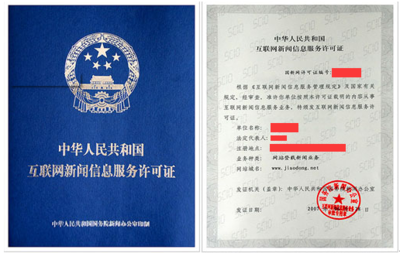 360上線前準備材料與互聯網信息服務規范指南